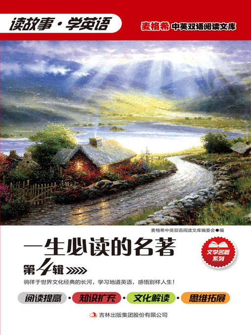 Cover image for 一生必读的名著 第4辑